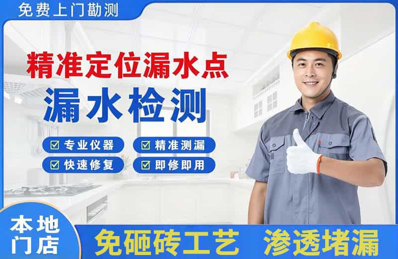 石城精准测漏点