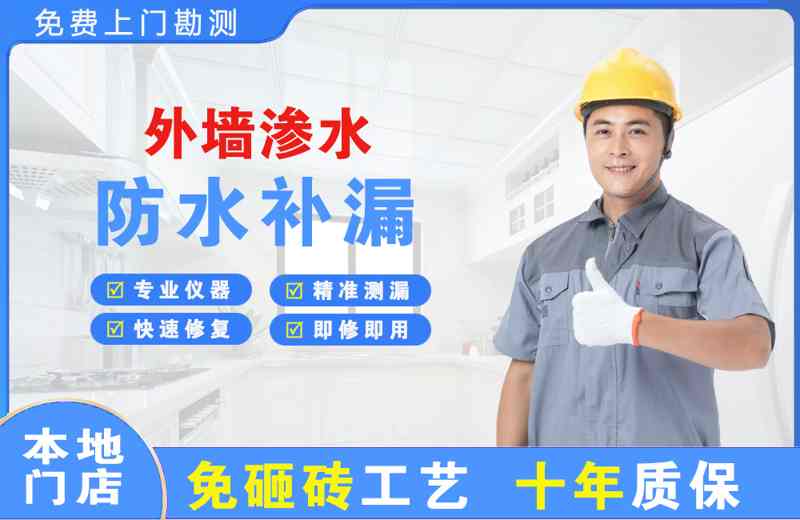 石城外墙渗水维修