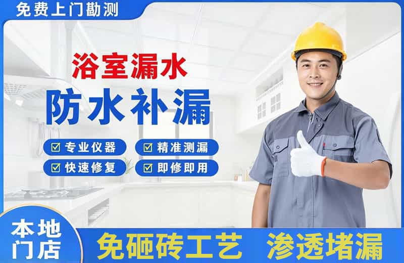 石城浴室漏水维修